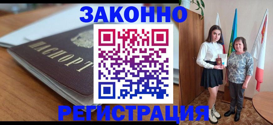 временная прописка в Николаевске-на-Амуре