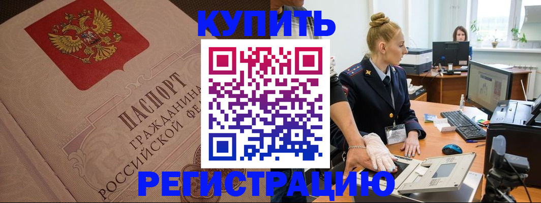 прописка штамп в Николаевске-на-Амуре